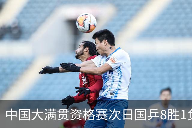 中国大满贯资格赛次日国乒8胜1负 杨屹韵输内战