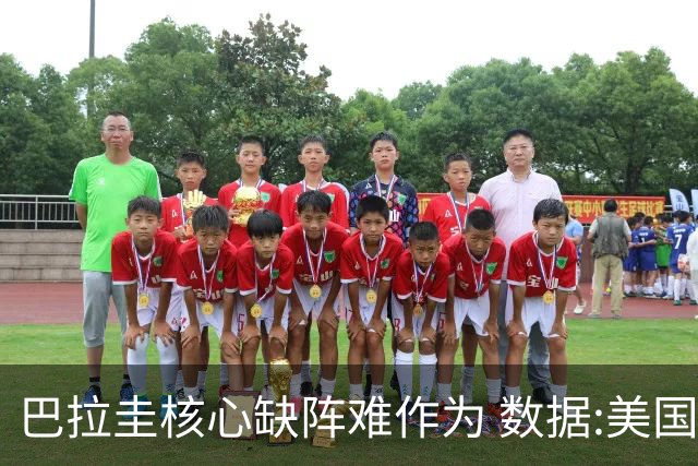 巴拉圭核心缺阵难作为 数据:美国小胜迎开门红